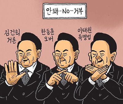 안 돼…NO…거부