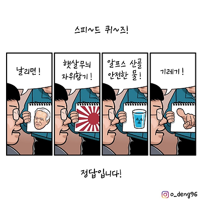 스피드퀴즈