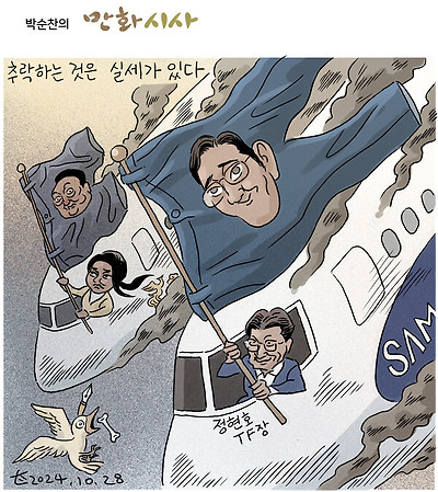 추락하는 것은 실세가 있다