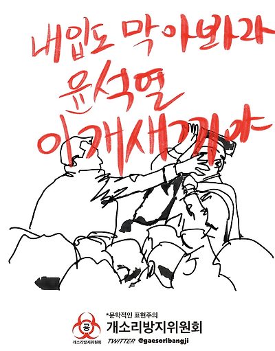 내 입도 막아봐라!