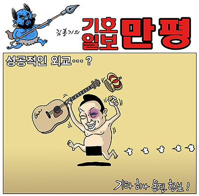 성공적인 외교?