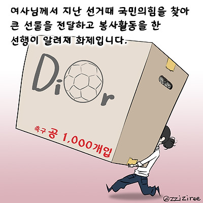 김 여사의 선물