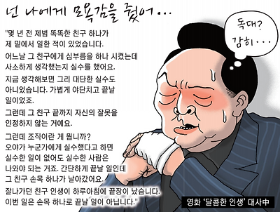 넌 나에게 모욕감을 줬어⋯