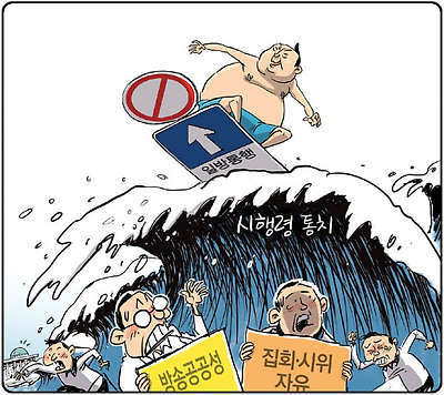 일방통행 시행령 통치