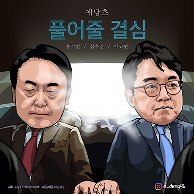 풀어줄 결심