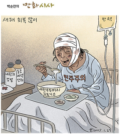 새해 회복 많이