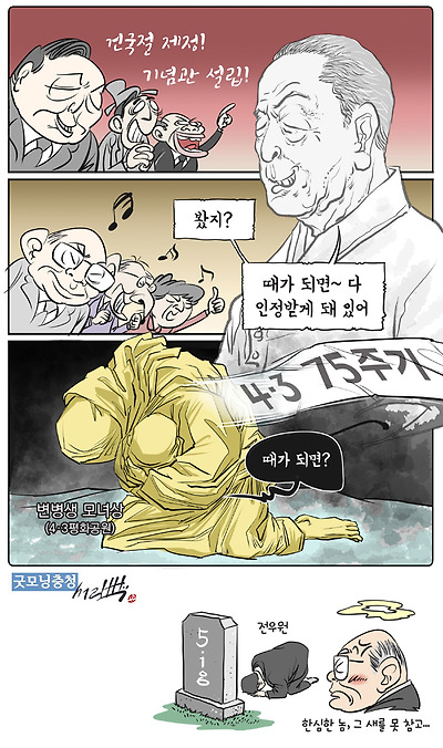 학살자를 추앙하자는 정부