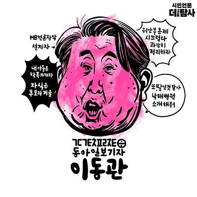 이동관