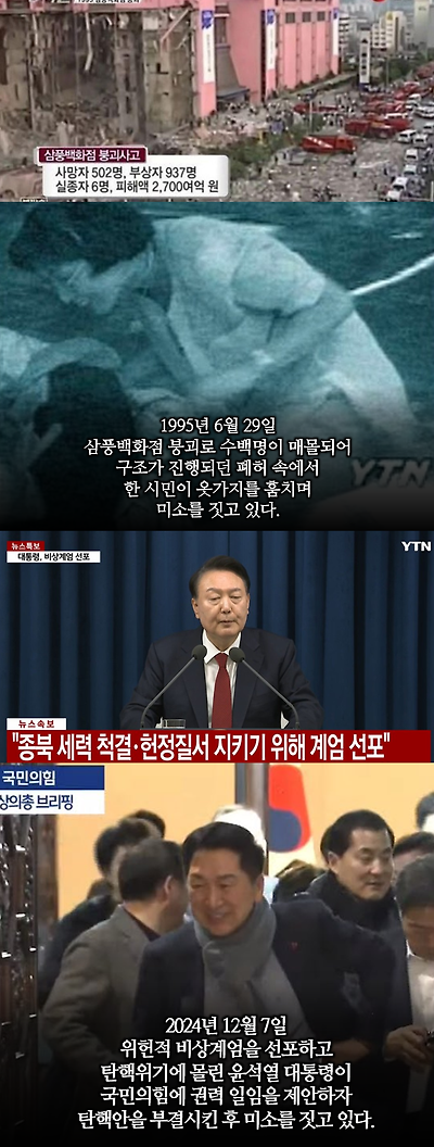 12월 7일 국민의힘이 한 짓의 의미