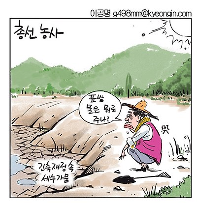 총선 농사