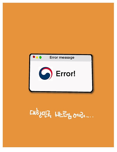 시스템 에러