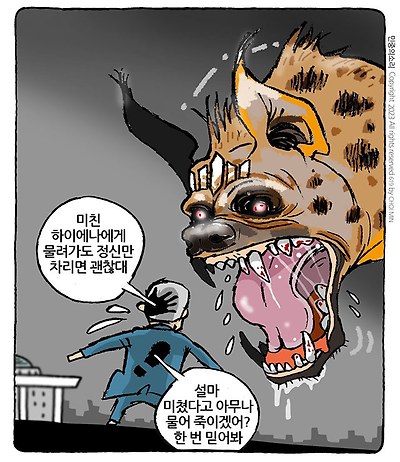 설마 아무나 물어죽이겠어?!