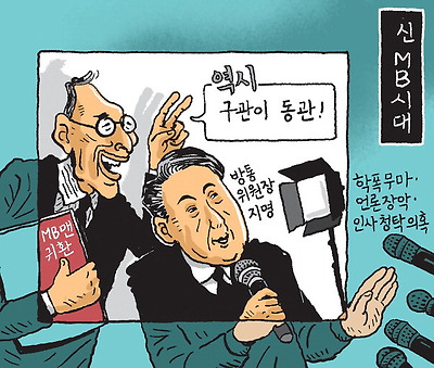 신 MB시대
