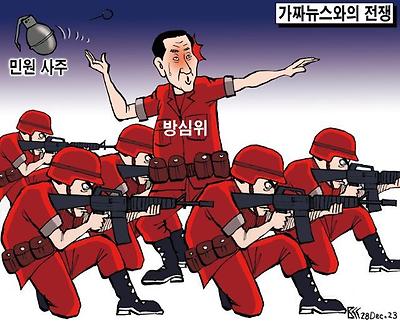 가짜뉴스와의 전쟁을 하는 자의 가짜민원