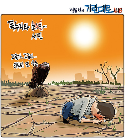 독수리와 서민
