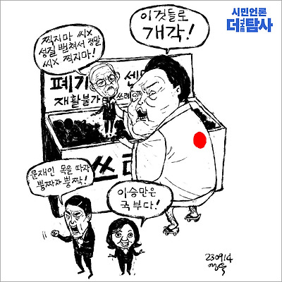 폐기물로 개각