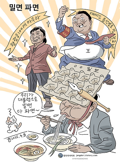 밀면 파면