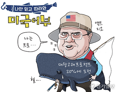 미국 어부