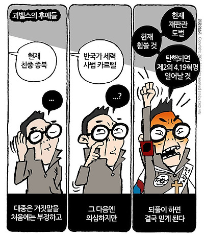 거짓말 믿게 만드는 법