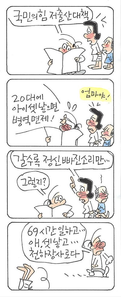 뒷목잡는 저출산 대책