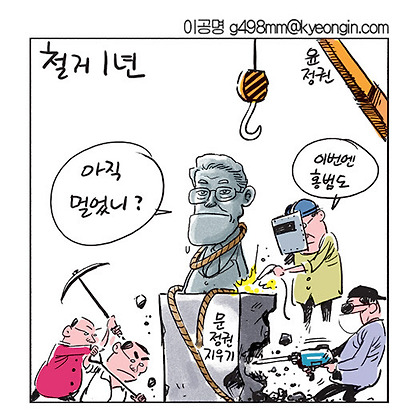 철거 1년