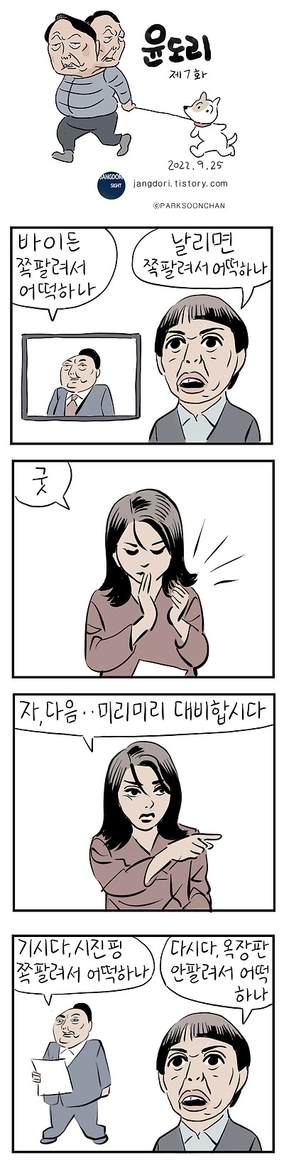 윤도리 7화