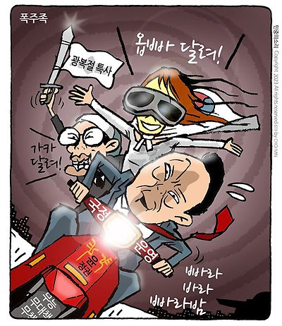 광복절 폭주족