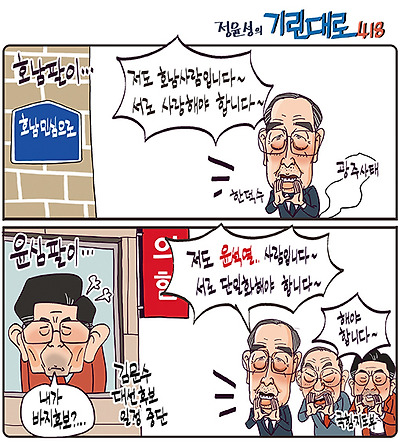 호남팔이와 윤심팔이
