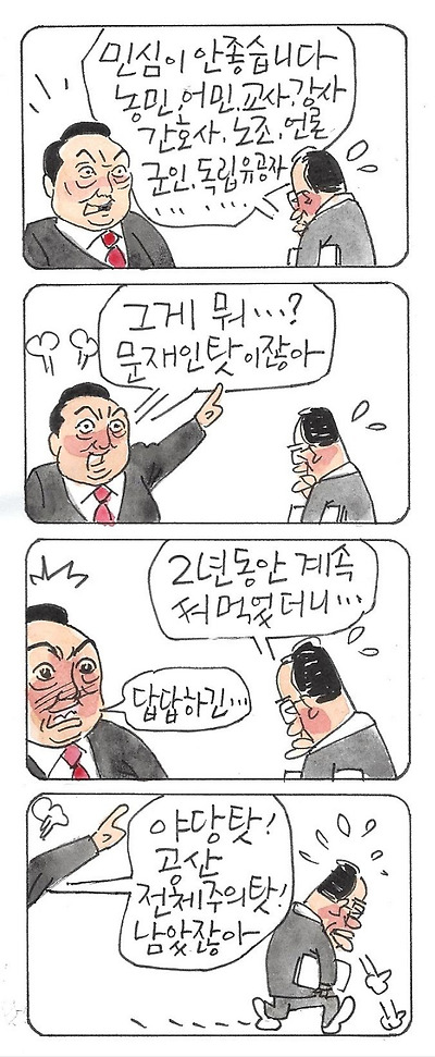 돌아서면 남탓