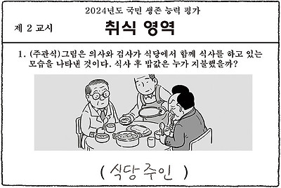 밥값은 누가 지불했을까?