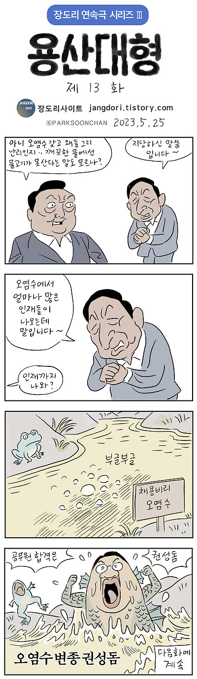 용산대형 13화