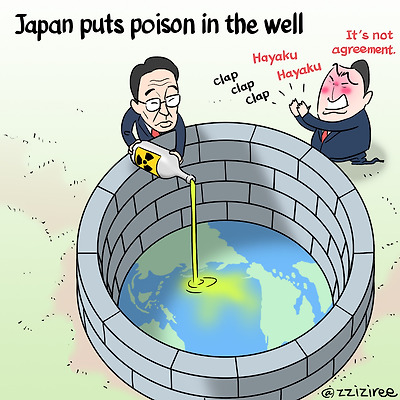 일본이 독을 탄다