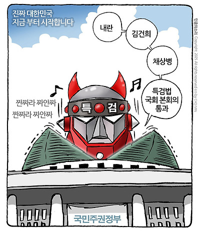 특검 V 출동