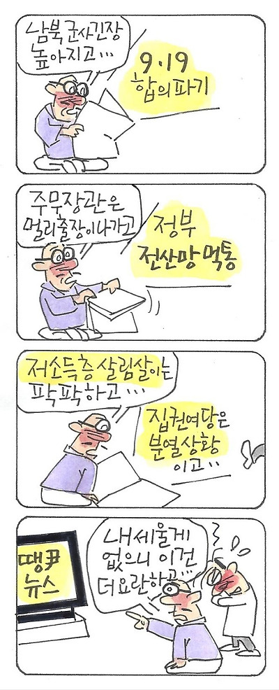 땡윤뉴스