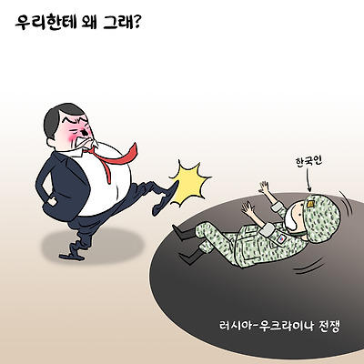 우리한테 왜 그래?