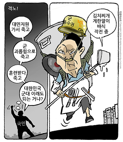 국민 격노