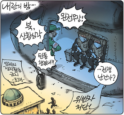 내란의 밤