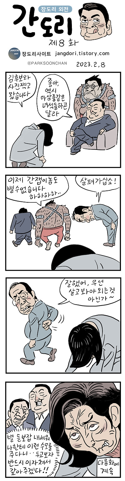간도리 8화