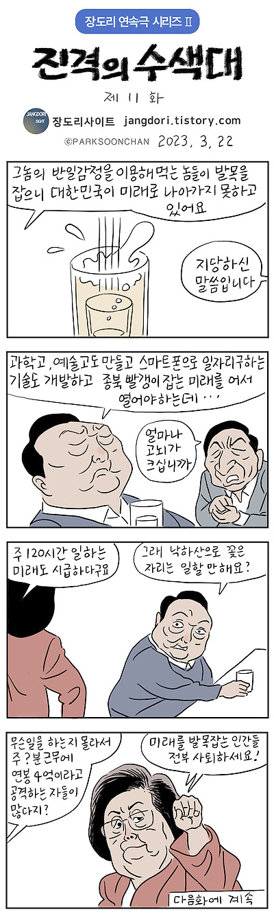 진격의 수색대 11화