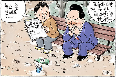 국민만 바라보기