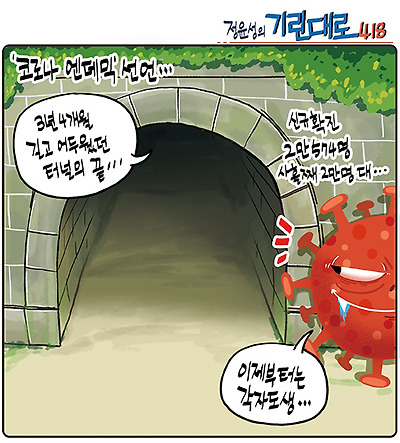 코로나 엔데믹 선언