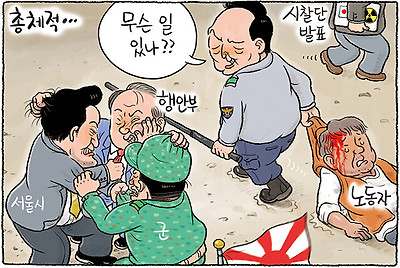 총체적...
