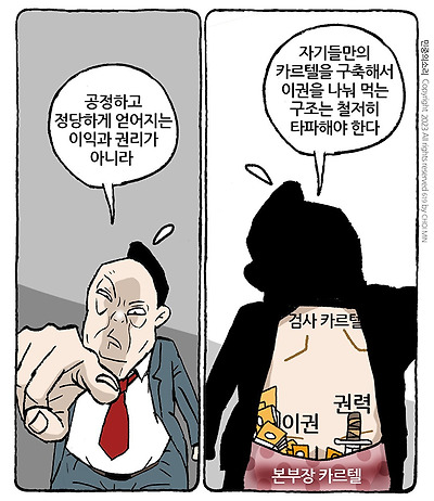 진짜 카르텔 
