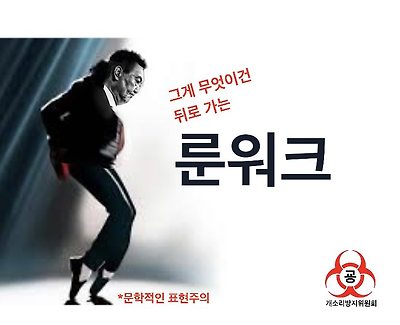 룬워크