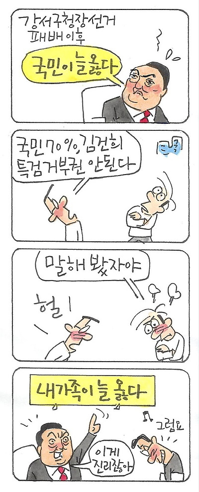 내 가족이 늘 옳다!