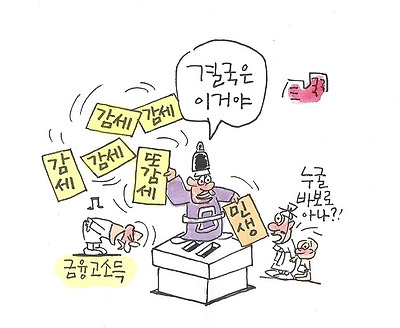 부자 감세 남발
