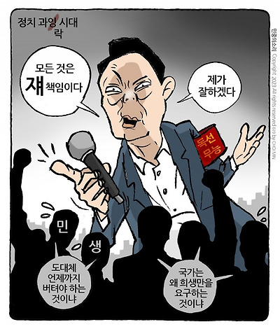 정치 과락 시대