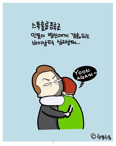 스톡홀름 증후군