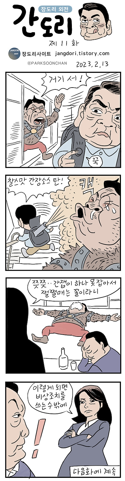 간도리 11화