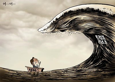 트럼프 리스크